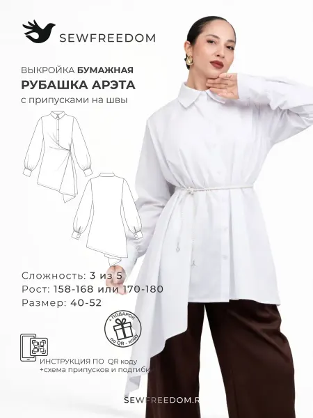 SewFreedom Выкройка женской рубашки Арэта 40-52, бумажная