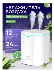 Увлажнитель воздуха Ультразвуковой настольный для дома,автомобильный аромадиффузор с разноцветной подсветкой, белый, слоновая кость