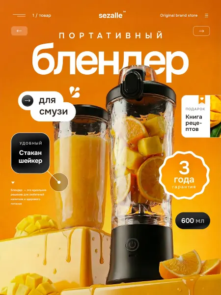Sezalle Портативный мини блендер для смузи и молочных коктейлей