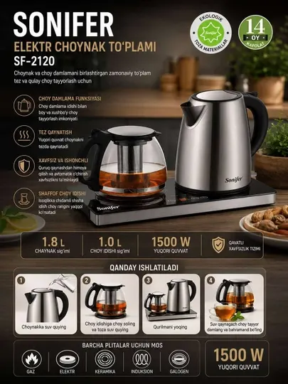 Электрический чайный набор Sonifer SF-2120