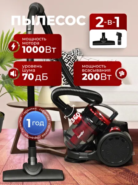 Пылесос циклонный Sonifer SF-2216
