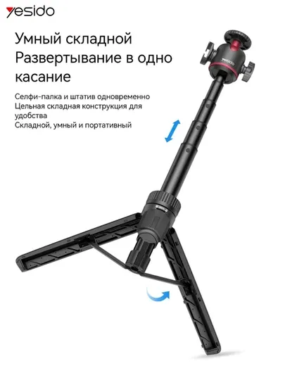 Настольный штатив, телескопический штатив-селфи-палка, монопод, трипод SF26