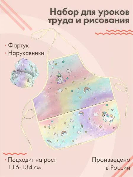 Sfer.tex Фартук и нарукавники для рисования для девочек