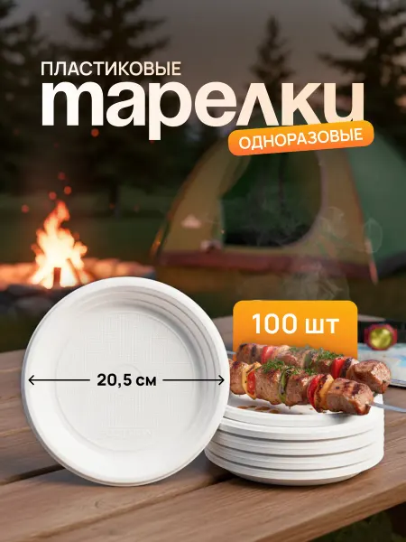 SGM Тарелки одноразовые пластиковые 100 шт, посуда для праздника