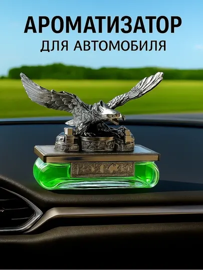 Декоративный автомобильный освежитель воздуха в форме орла, с приятным ароматом