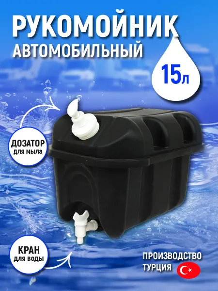 Нет бренда Бак автомобильный для воды рукомойник с краном и дозатором