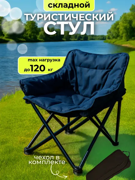 Shady Shack Store Стул туристический складной, кресло для рыбалки
