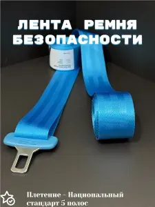 Автомобильный ремень безопасности, Лента ремня безопасности голубая, 1 шт + клипса и нитка