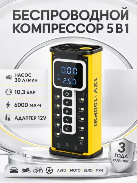 Эм Ди Стор Компрессор автомобильный насос беспроводной с насадками