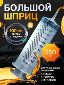 Шприц для масла автомобильный, большой жане для замены откачки заливки 500 мл