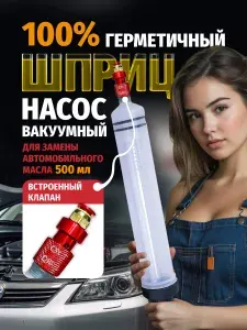 Шприц для замены масла автомобильный большой 500мл, нагнетатель для откачки и заливки жидкости