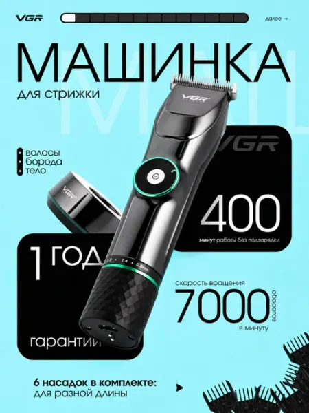 SHAG Профессиональная машинка для стрижки волос мужская VGR V-256