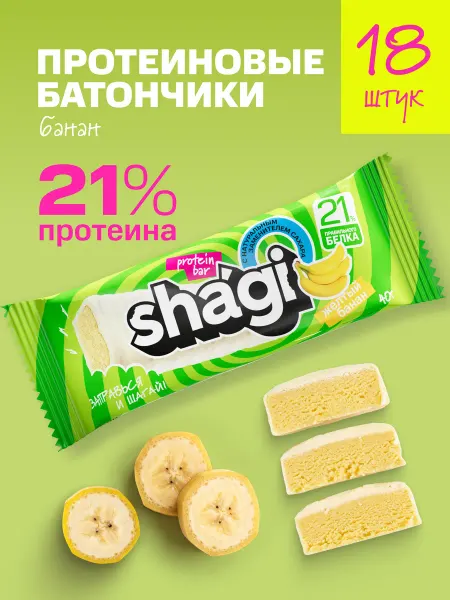 Shagi Протеиновые батончики без сахара "Банан", 18 шт