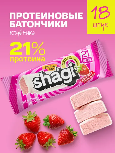 Shagi Протеиновые батончики без сахара "Клубника", 18 шт