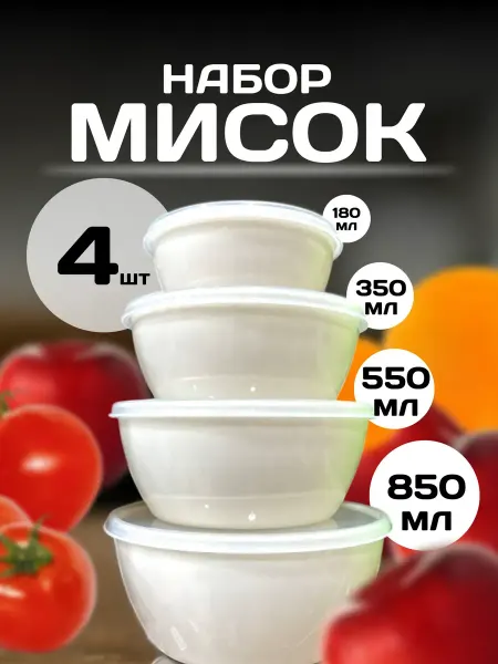 SHAHDI Shops Набор мисок для кухни 4 шт