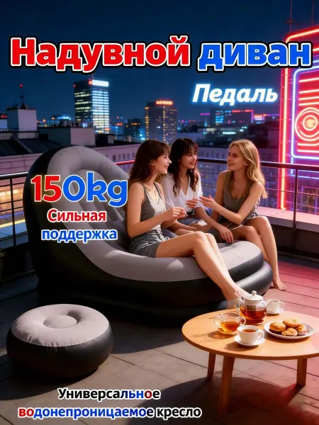 SHAHDI Shops Надувное кресло матрас с пуфом для отдыха