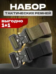 ShakaWaka Ремень мужской, набор из двух в одном пакете