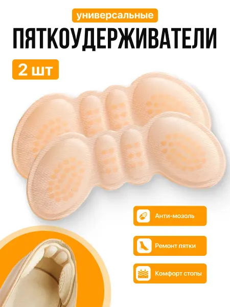 SHALEN Пяткоудерживатель для туфлей от натирания