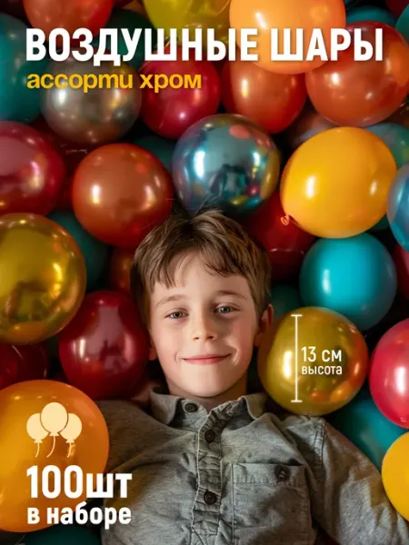 Shalex Маленькие воздушные шары