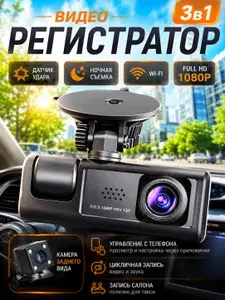 Видеорегистратор автомобильный с камерой заднего вида / Регистратор с камерой в салон