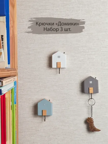 SHALTEZI Ключница настенная в прихожую без сверления, набор 3шт