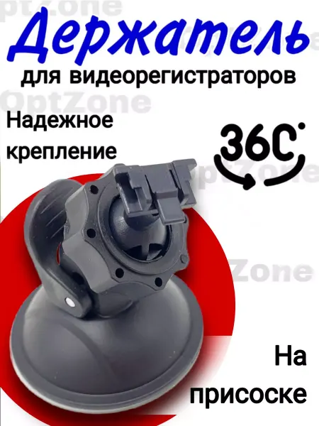 Автомобильный держатель крепление на стекло Автомобильный держатель для видео регистратора Крепление