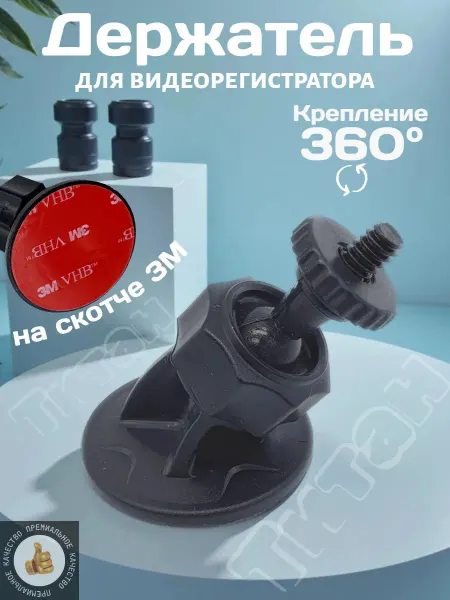 Автомобильный держатель для видеорегистратора Винт Автомобильный держатель видеорегистратора крепление стекло