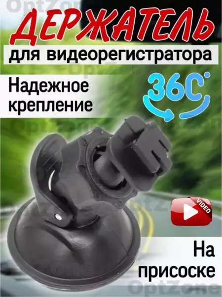 Крепление на стекло для видеорегистраторов Универсальный автомобильный держатель регистратора