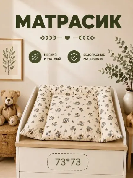 SHAMSIEVA Матрас на пеленальный столик