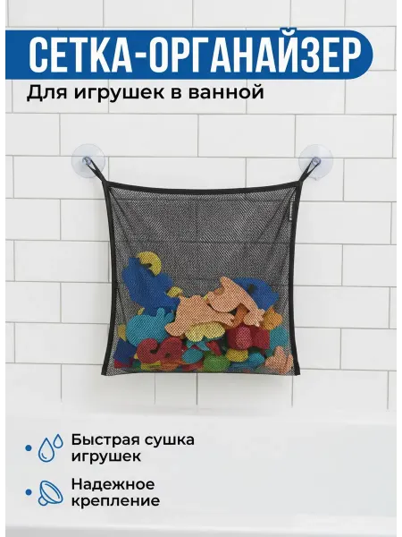 SHAMSIEVA TM Сетка для хранения игрушек на присосках