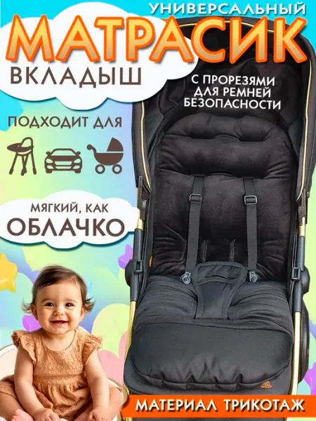 SHAMSIEVA Матрас в коляску прогулочную универсальный