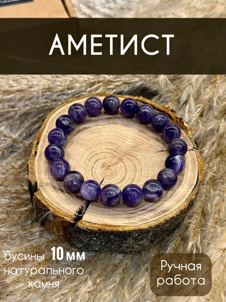 SHAMY Браслет из натуральных камней на руку Аметист