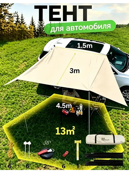 Автомобильный тент (шатёр) укрывной, водонепроницаемый навес