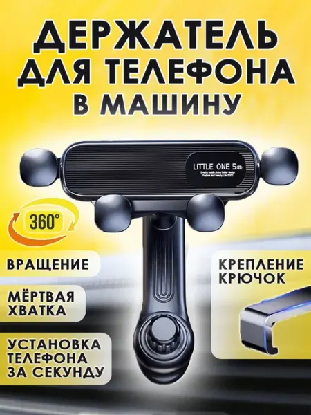 ДрайвПро Автомобильный держатель для телефона в машину на воздуховод