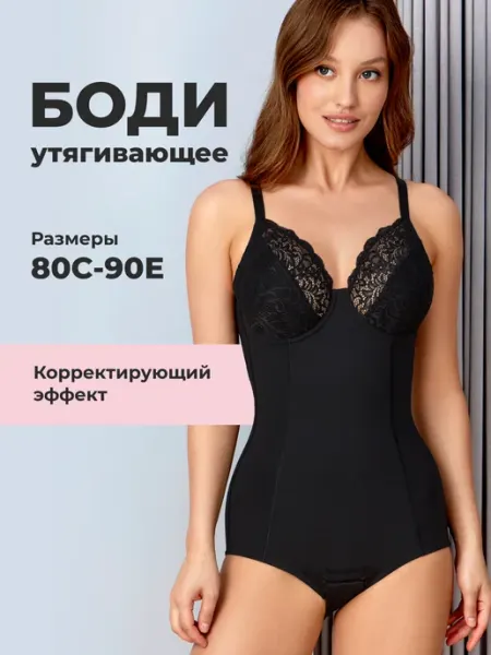 Be in SHAPE Боди утягивающее корректирующее с чашками