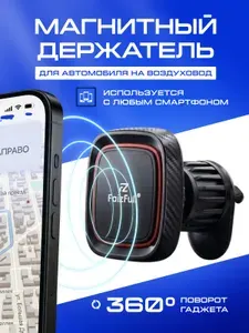 Держатель для телефона автомобильный магнитный на воздуховод усиленный