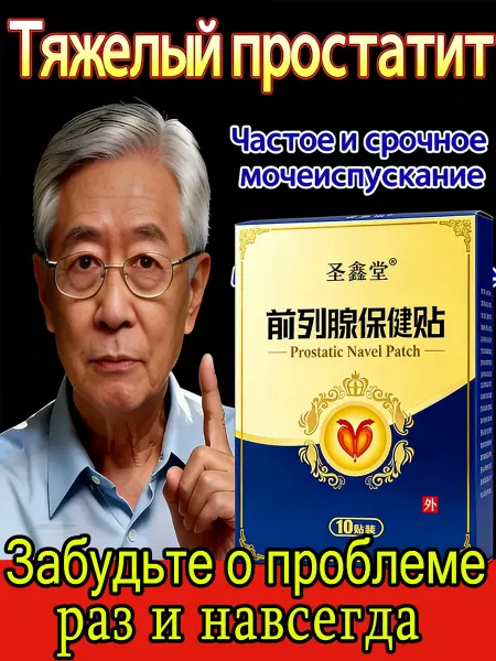 SHARE лонгидаза от простатита для мужчин ，10 шт. в упаковке