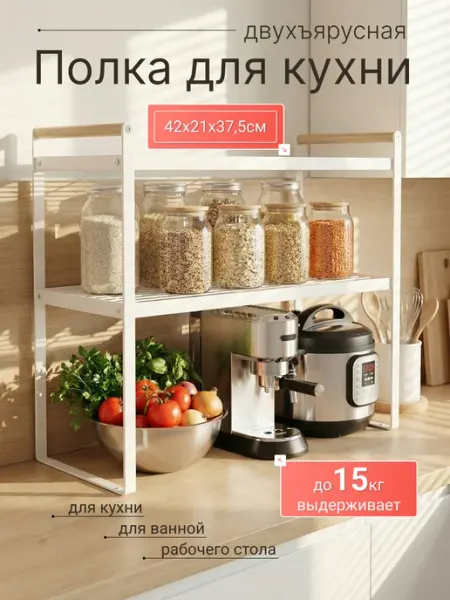 Sharif shop Полка для кухни двухъярусная