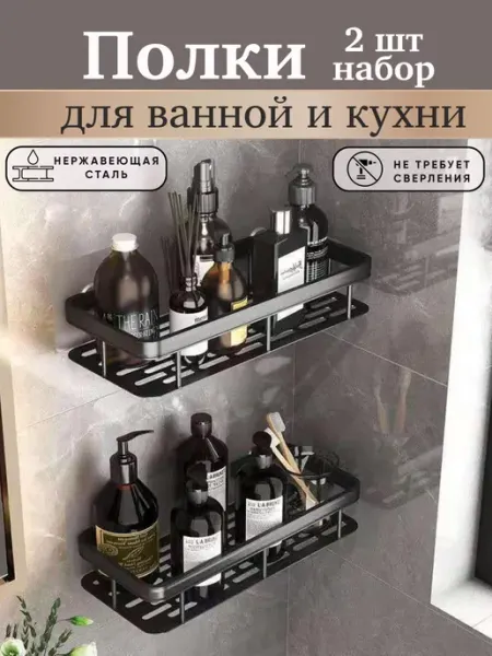 Sharif shop Полка для ванной и кухни самоклеящаяся 2 шт