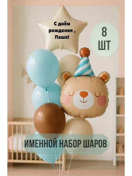 Sharik-24 Именные воздушные шары Паша
