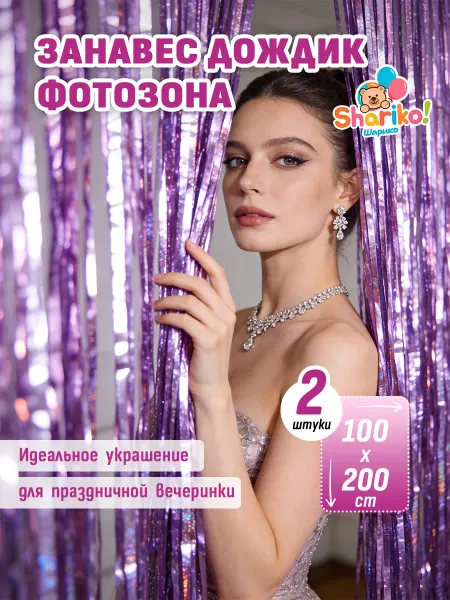 Shariko украшение дождик для фотозоны с днем рождения 2 шт