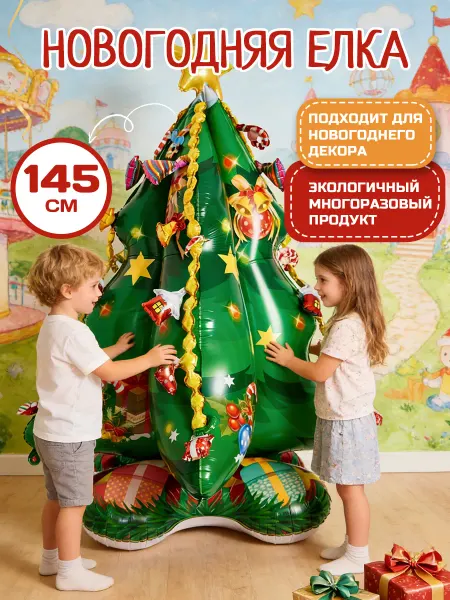 Shariko Надувная елка новогодняя фольгированный шар фигура