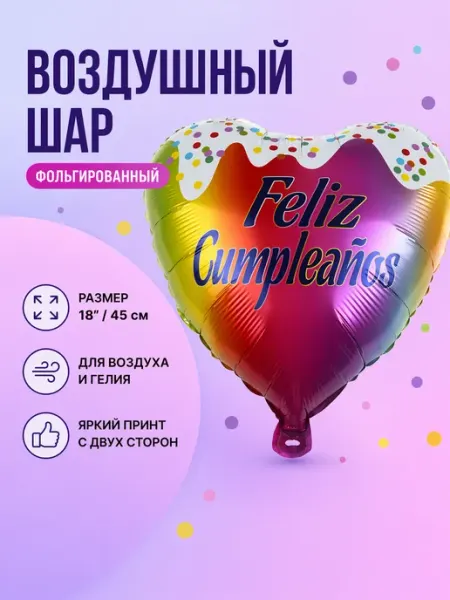 Shariksky Шарик фольгированный праздничный "С днем рождения"