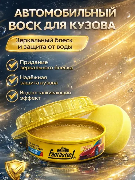 ВсёПодРукой Автомобильный твердый воск для кузова с губкой