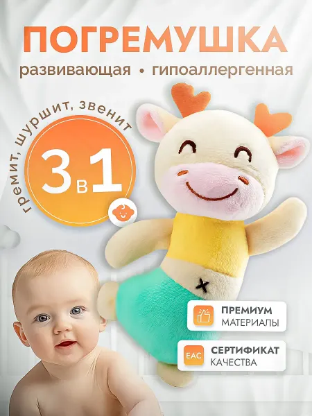 SHARKTOYS Мягкая игрушка Корова в кроватку