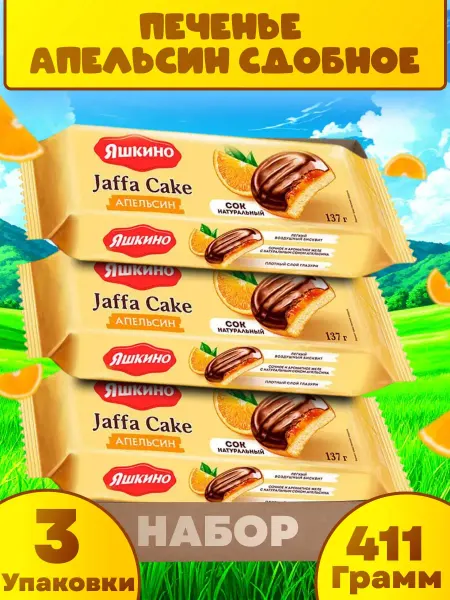 SharluaSweetS «Яшкино», печенье «Апельсин», сдобное