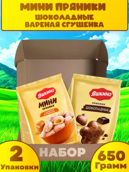 SharluaSweetS Набор пряники с вареной сгущенкой и «Шоколадные»