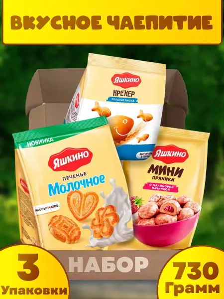 SharluaSweetS Печенье «Молочное», пряники с малиновой начинкой и крекер