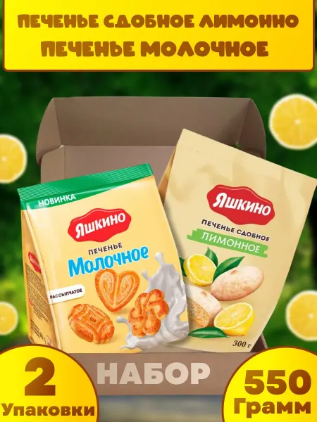 SharluaSweetS «Яшкино», печенье сдобное «Лимонное» и «Молочное»