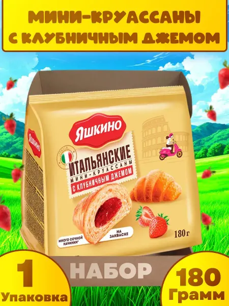 SharluaSweetS «Яшкино», мини-круассаны с клубничным джемом